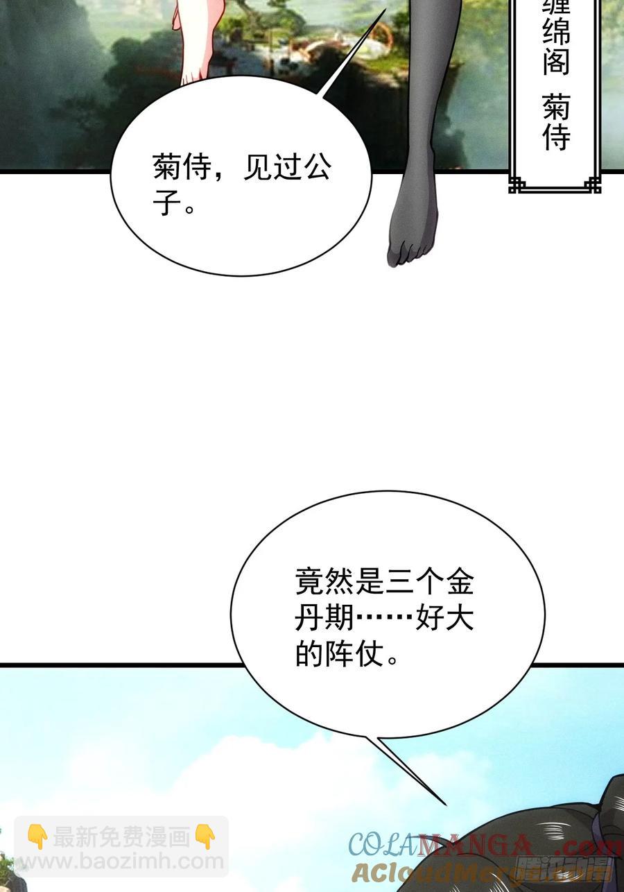 带回门派吃干抹净！(1/2)-第56话