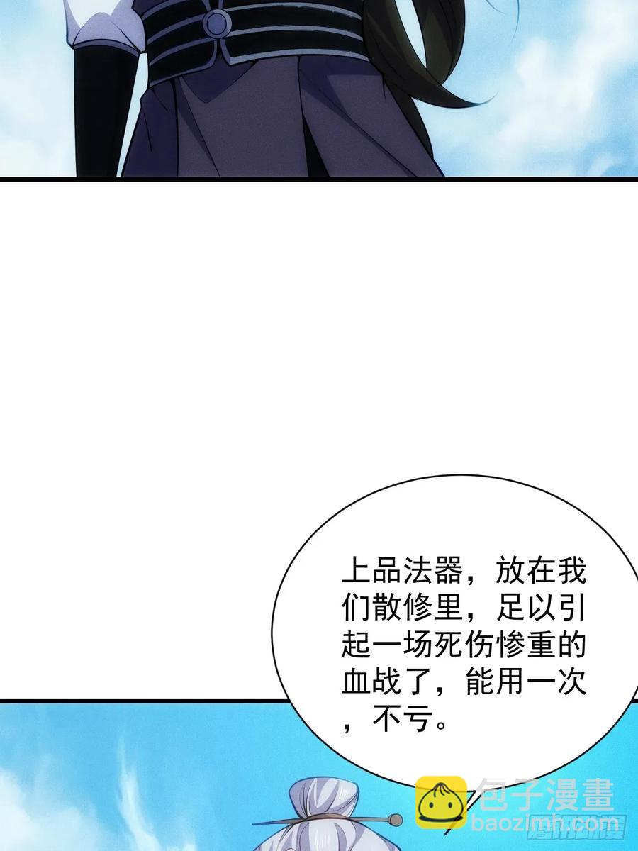 我自逍遥去，笑看红尘中！(1/2)-第52话