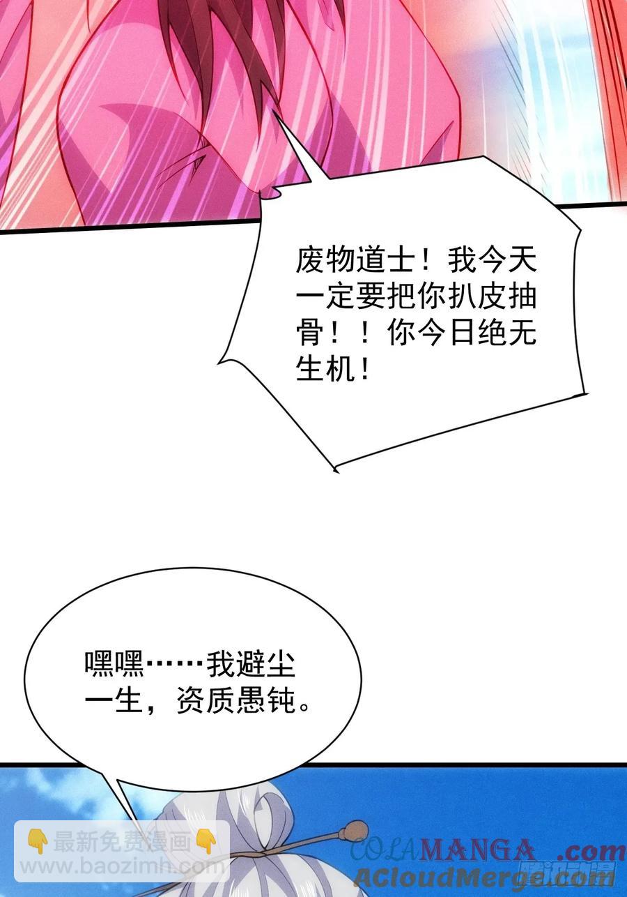 我自逍遥去，笑看红尘中！(1/2)-第52话