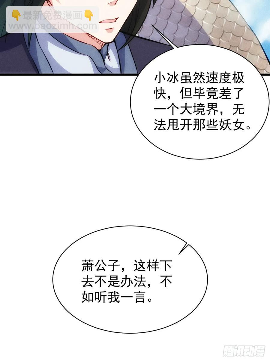 我自逍遥去，笑看红尘中！(1/2)-第52话