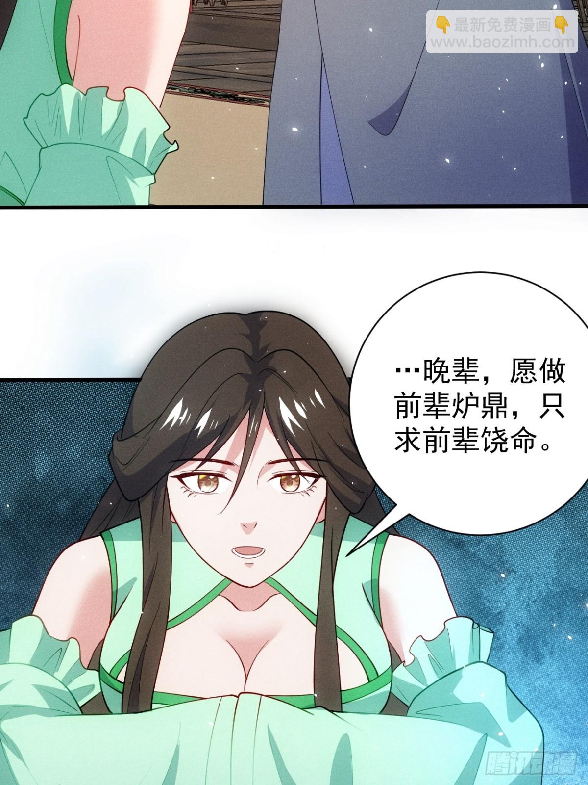 洛云沦为鼎炉(1/2)-第82话