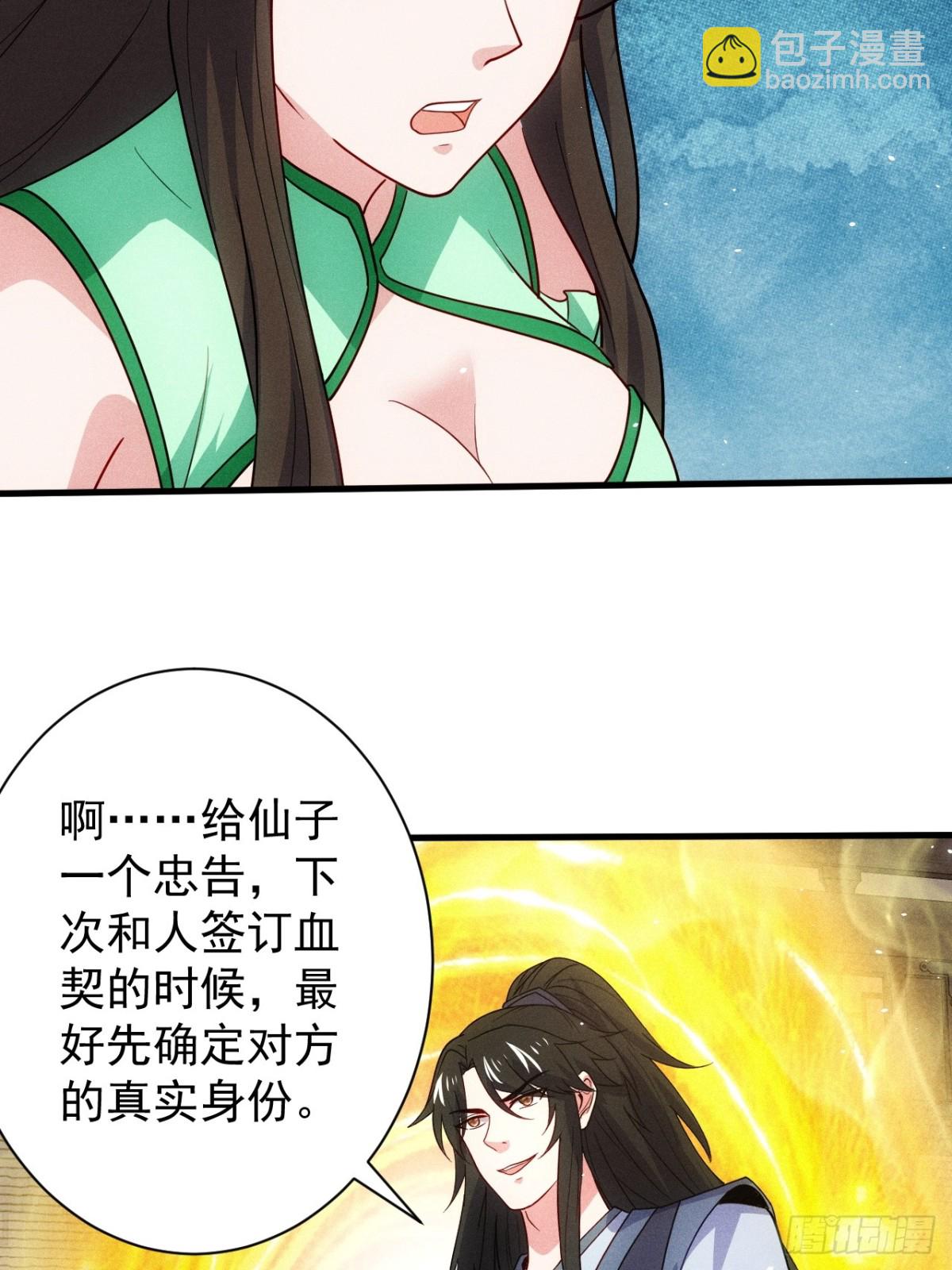逸枫，谁欺负你了！(1/2)-第86话