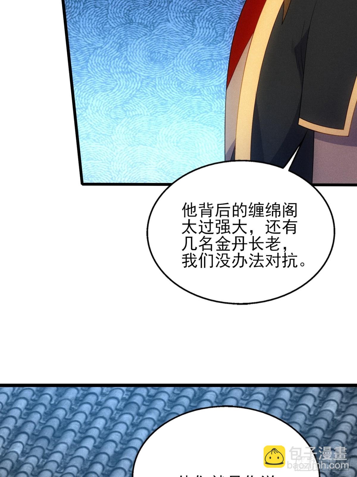 你要收她做炉鼎？(1/2)-第90话