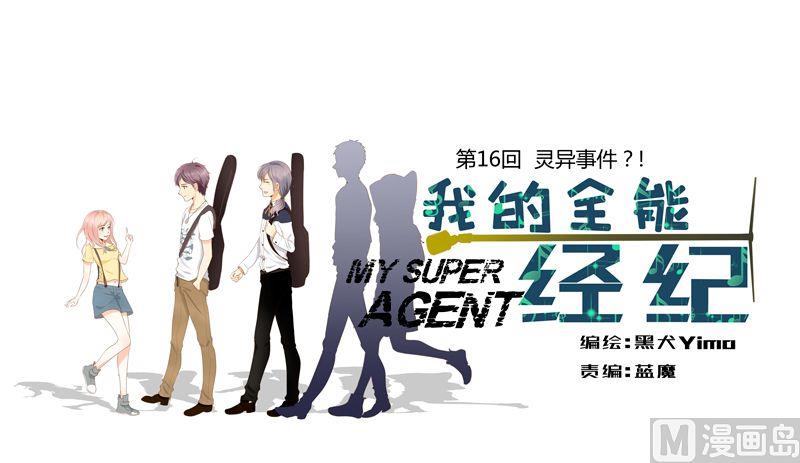 第16话灵异事件？!-第16话