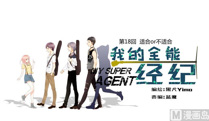 第18话适合or不适合-第18话