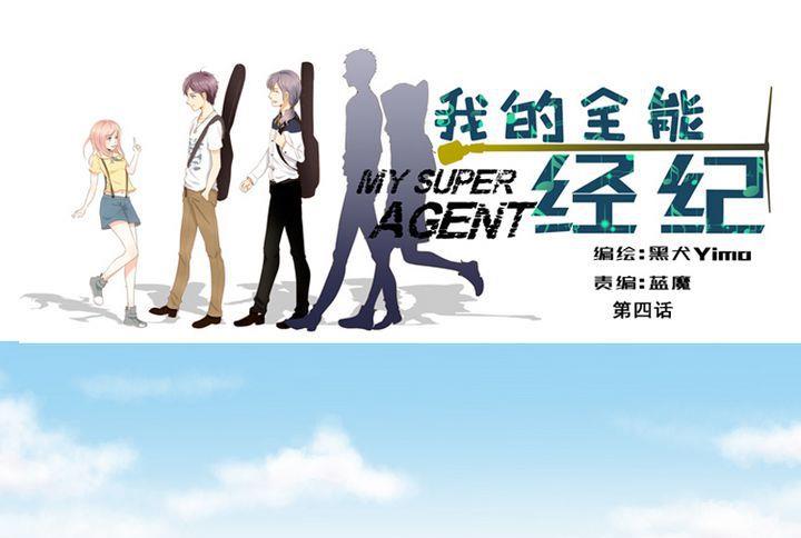 第4话 被迫潜入-第4话