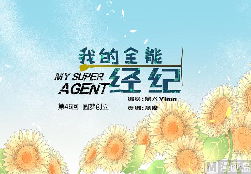第46回 圆梦创立-第46话