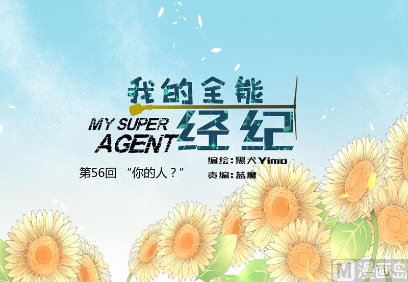 第56话 &ldquo;你的人？&rdquo;-第56话