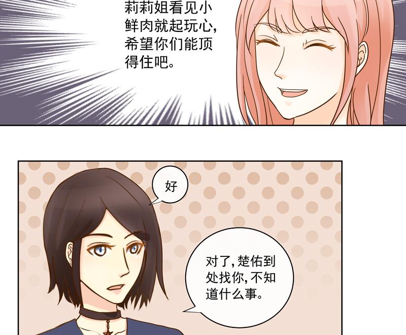 第56话 &ldquo;你的人？&rdquo;-第56话