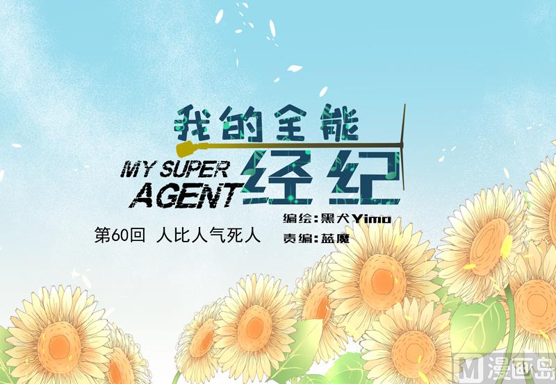 第60话 人比人气死人-第60话