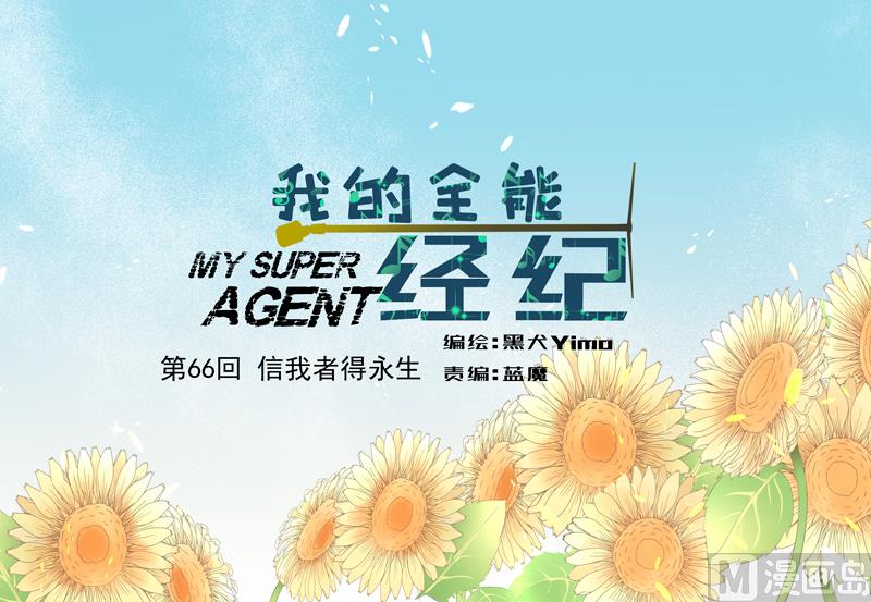 第66话 信我者得永生-第66话