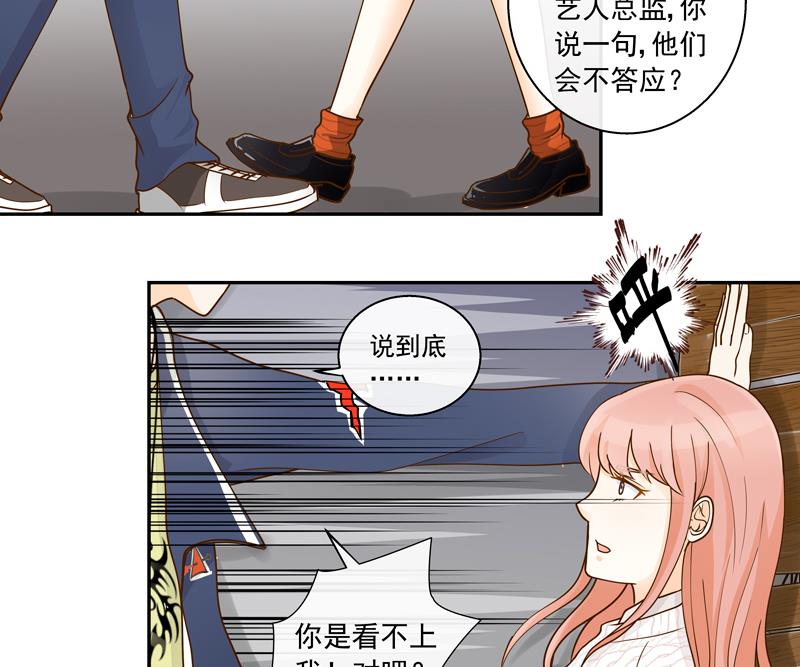 第68话 你就是看不上我！-第68话