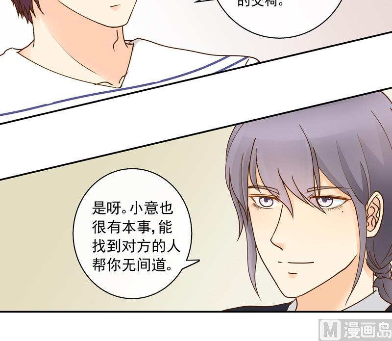 第68话 你就是看不上我！-第68话