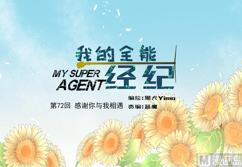 第72话 感谢你与我相遇-第72话
