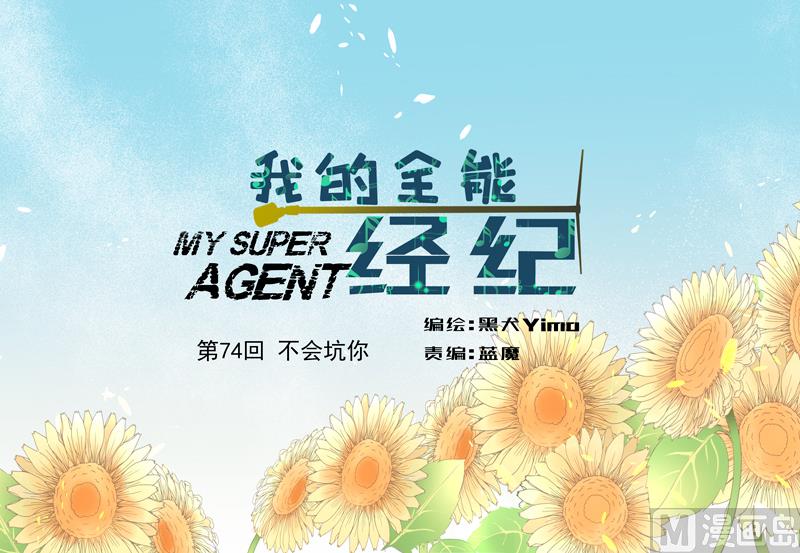 第74话 不会坑你-第74话