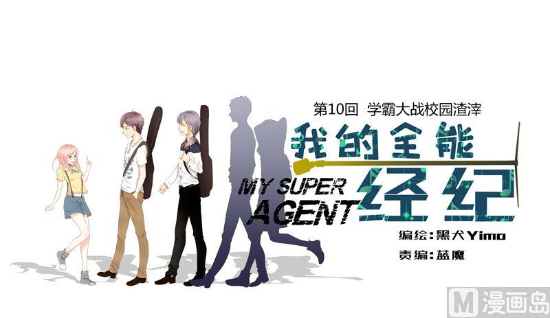 第10话学霸大战校园渣滓-第10话