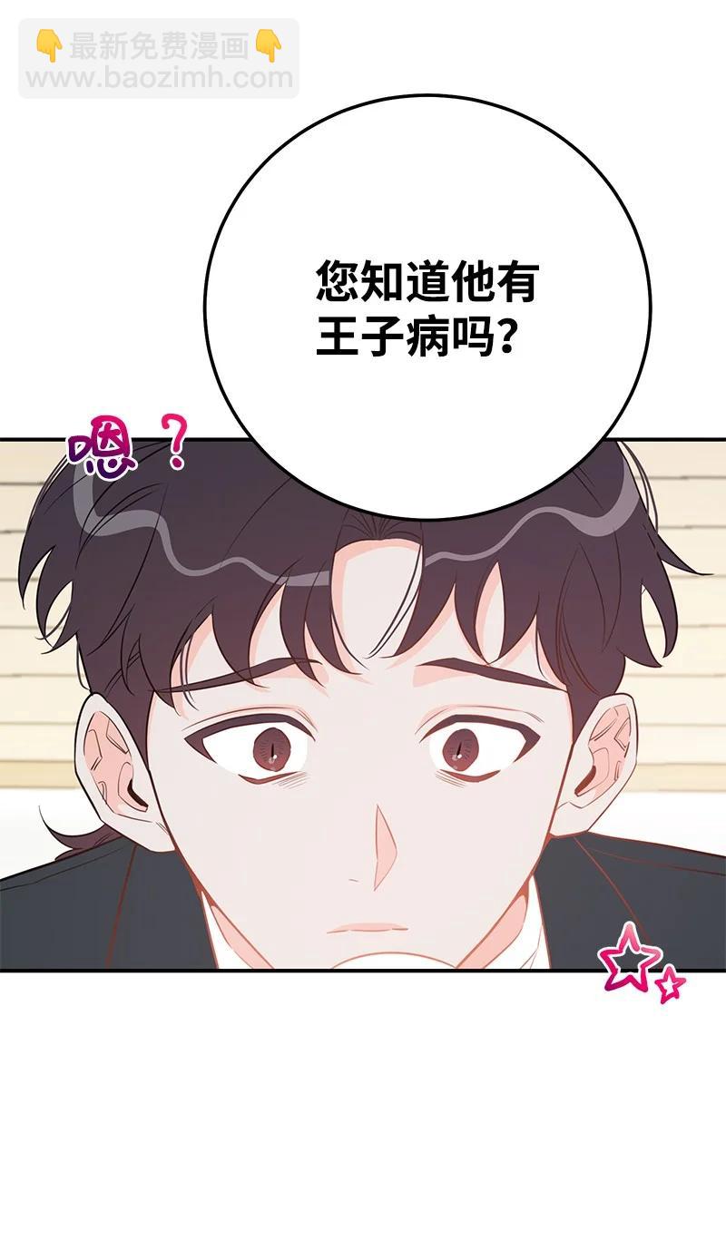 66 表面和解(1/2)-第66话