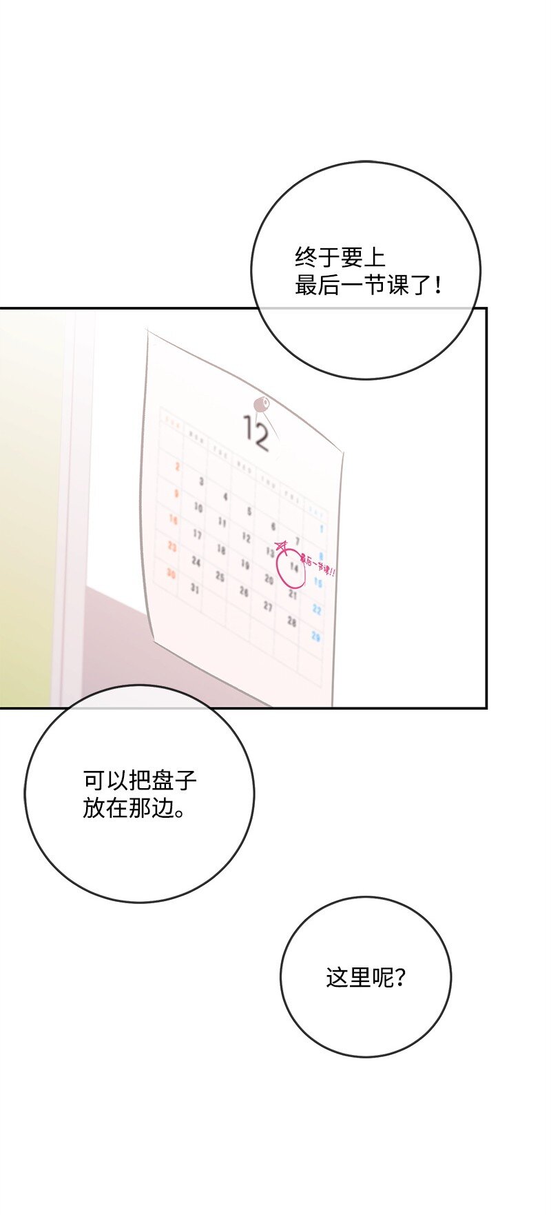 71 迎来假期(1/2)-第72话