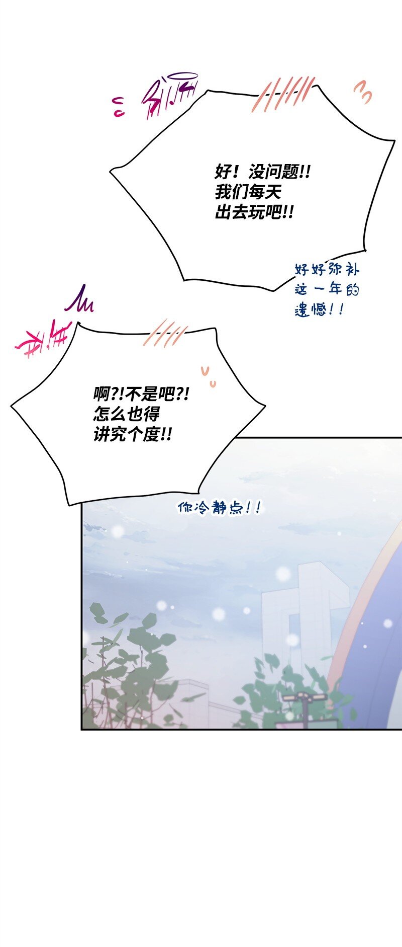71 迎来假期(1/2)-第72话