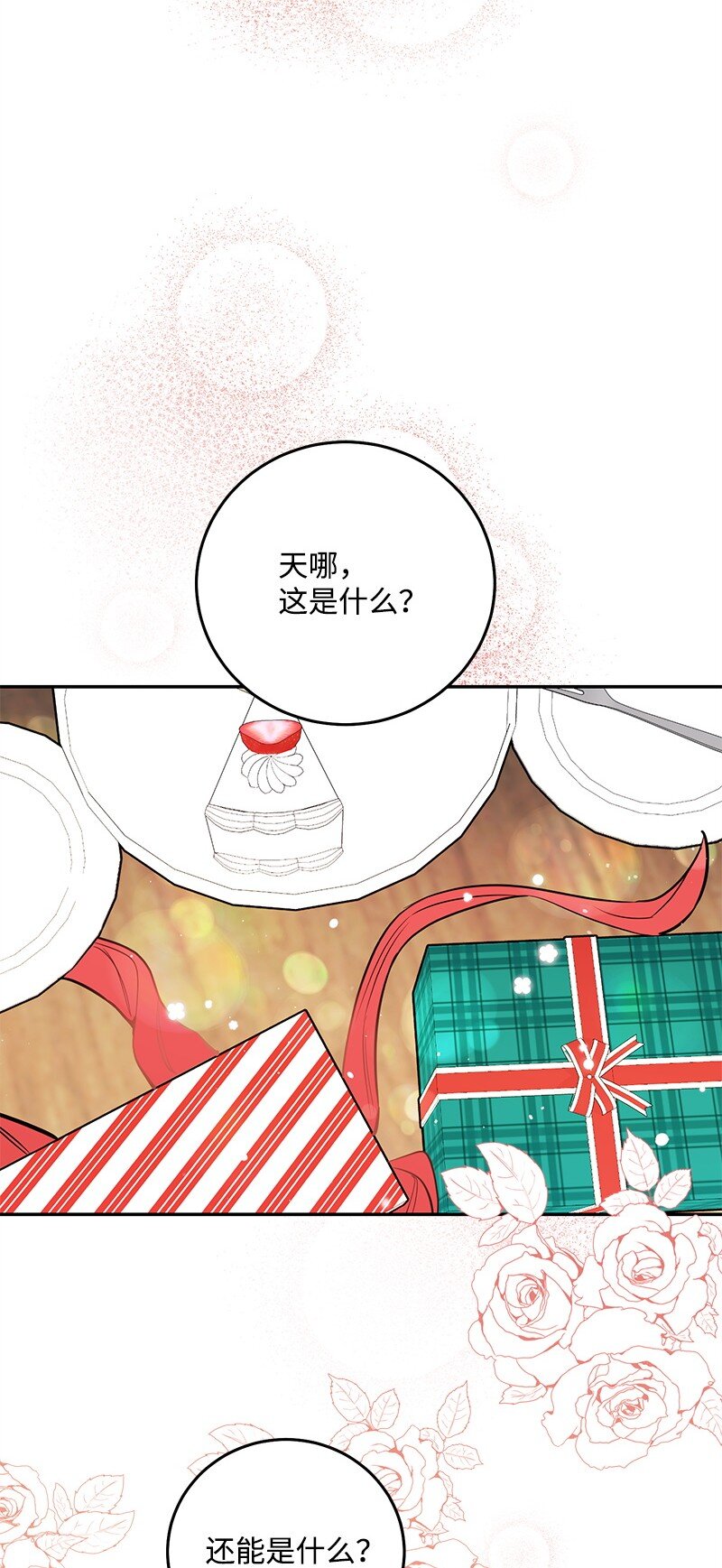 81 圣诞节(1/2)-第82话