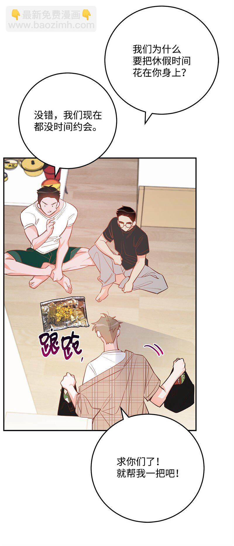 85 恋爱的法则(1/2)-第86话