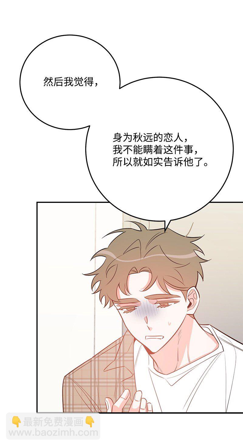 85 恋爱的法则(1/2)-第86话