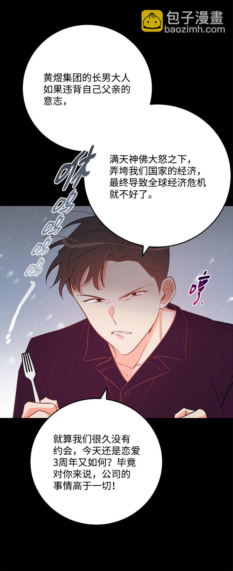 85 恋爱的法则(1/2)-第86话