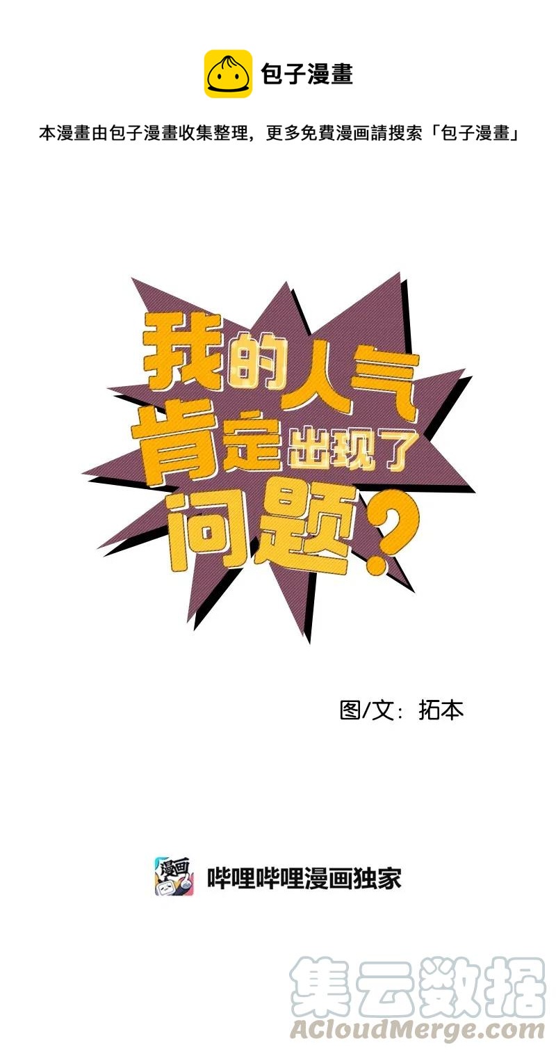 10 什么情况？(1/2)-第10话