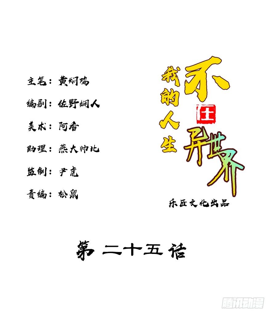 第二十五集 天现异象-第26话