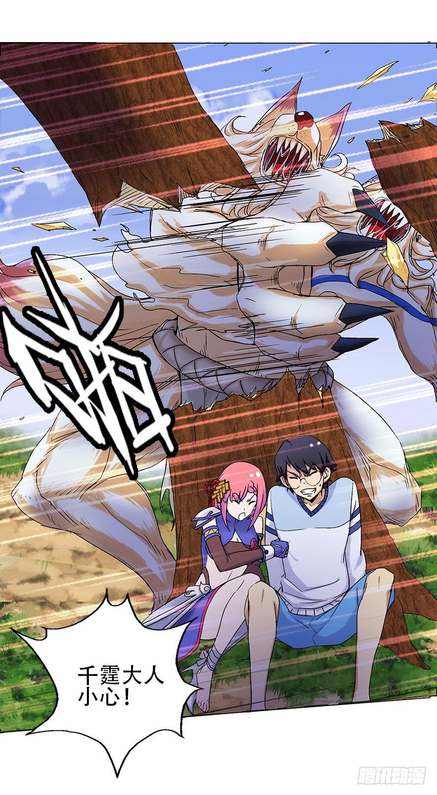 第四集 这不是游戏是异世界！(1/2)-第4话