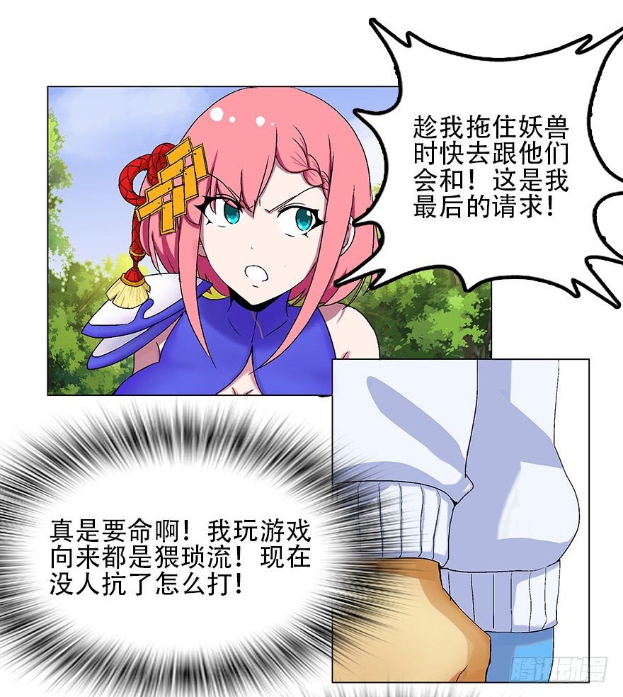 第四集 这不是游戏是异世界！(1/2)-第4话