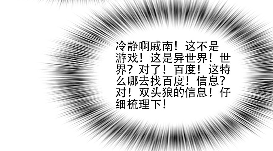 第四集 这不是游戏是异世界！(1/2)-第4话