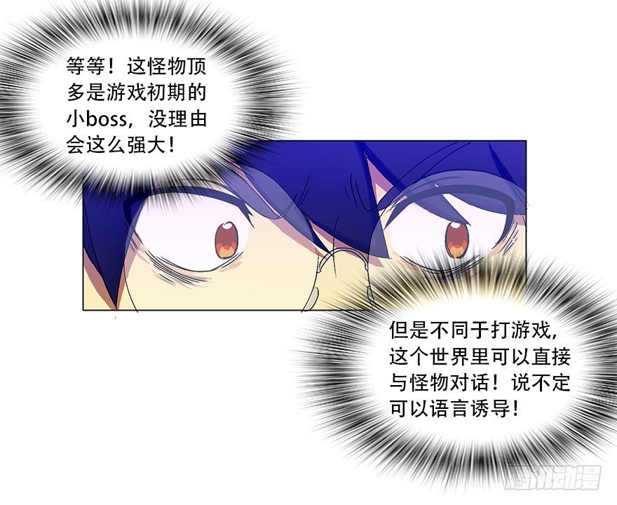 第四集 这不是游戏是异世界！(1/2)-第4话