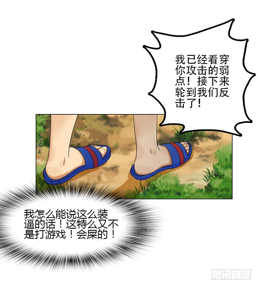 第四集 这不是游戏是异世界！(1/2)-第4话