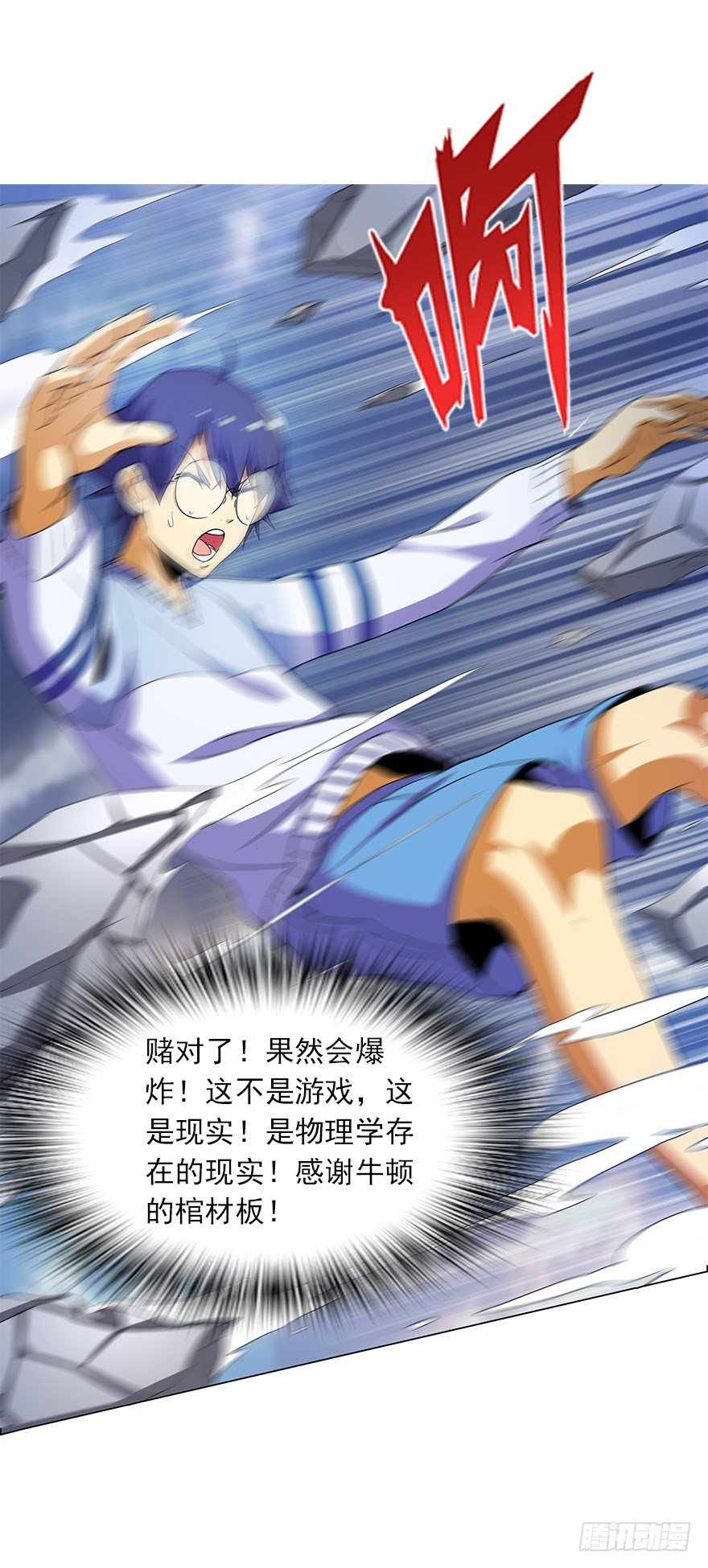 第四集 这不是游戏是异世界！(1/2)-第4话