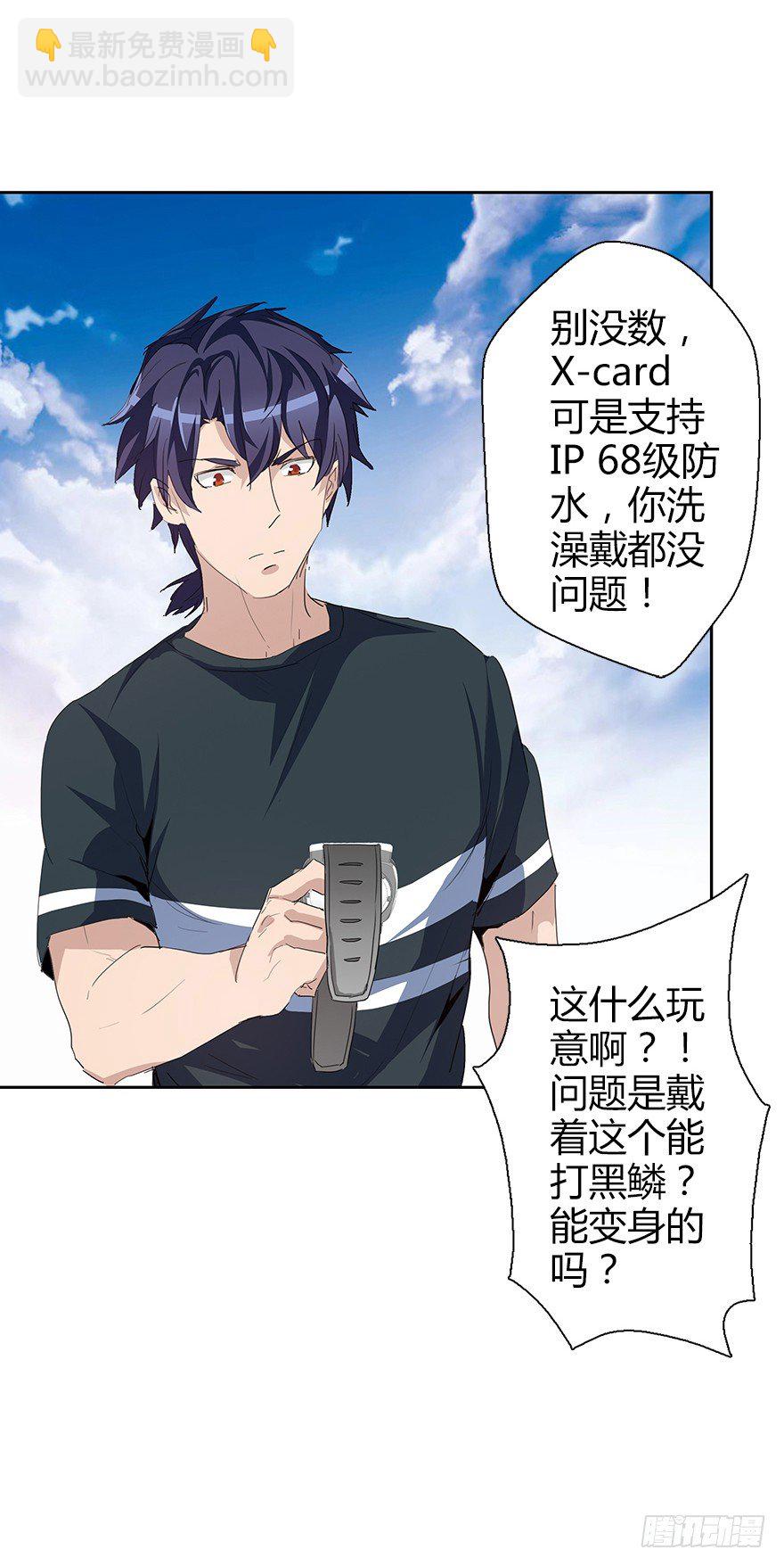 第三十七集 外挂到账？(1/2)-第38话