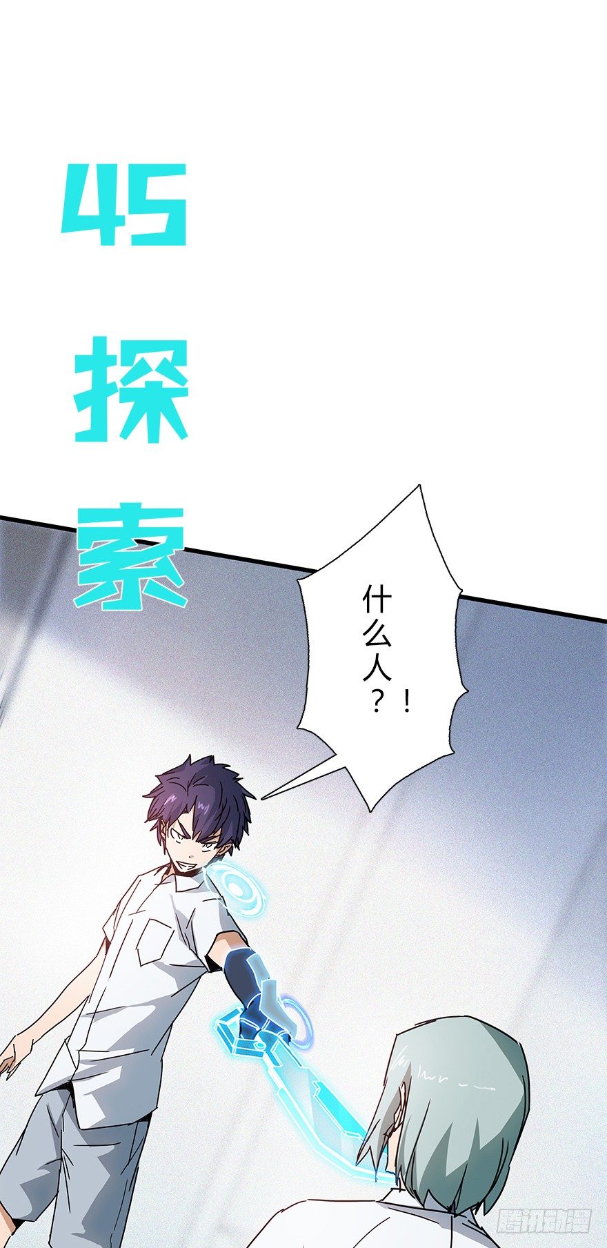 第四十五集 探索(1/2)-第46话