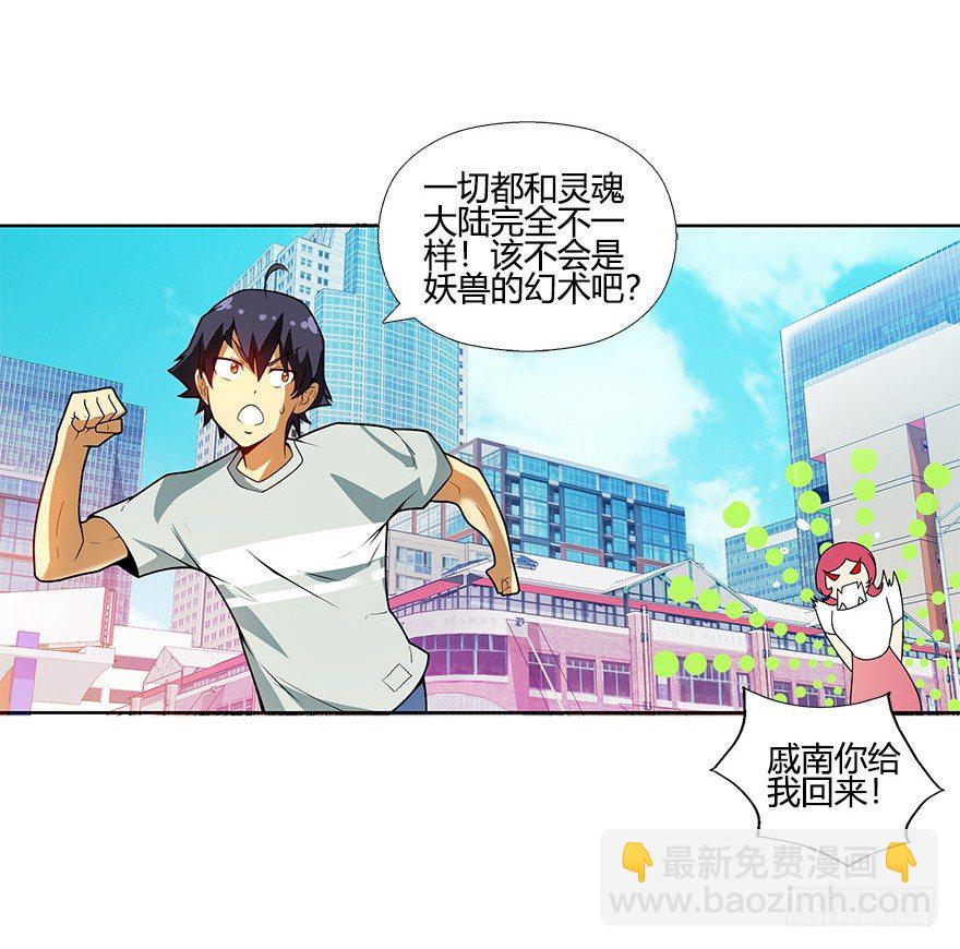 第六集 我是灵魂大陆战士！(1/2)-第6话