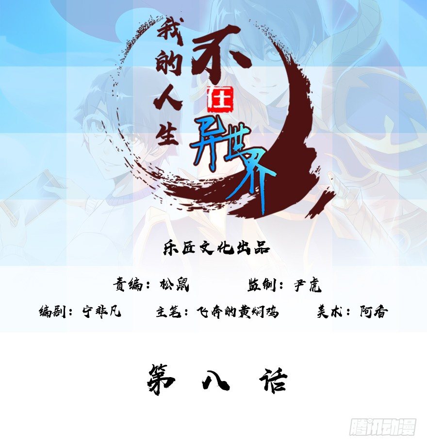 第八集 无理的挑衅！-第8话