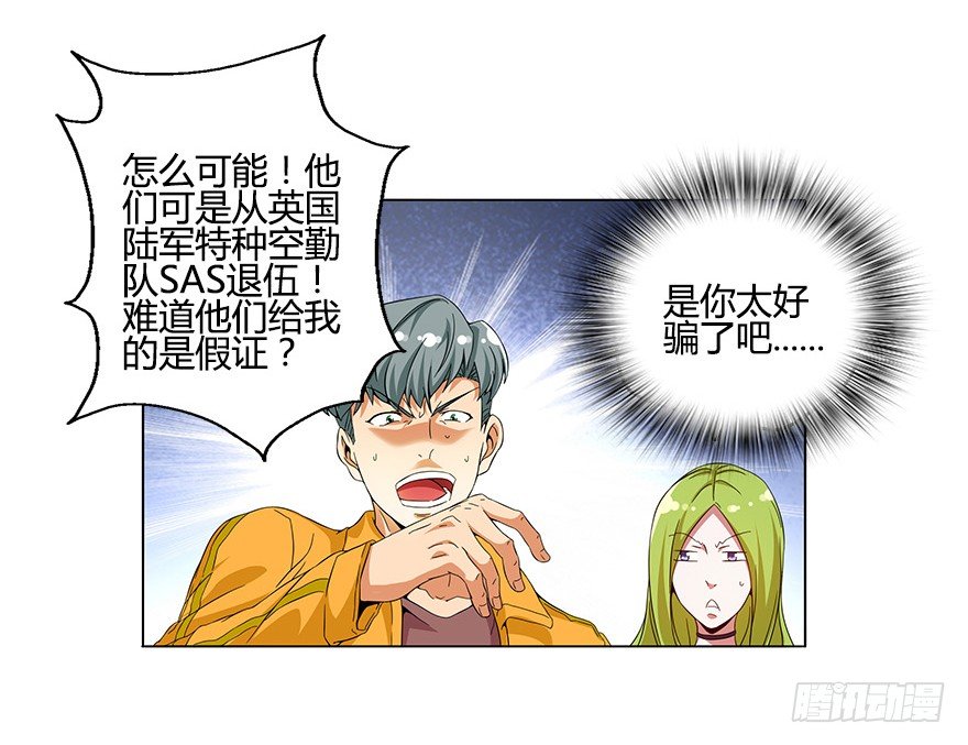第八集 无理的挑衅！-第8话