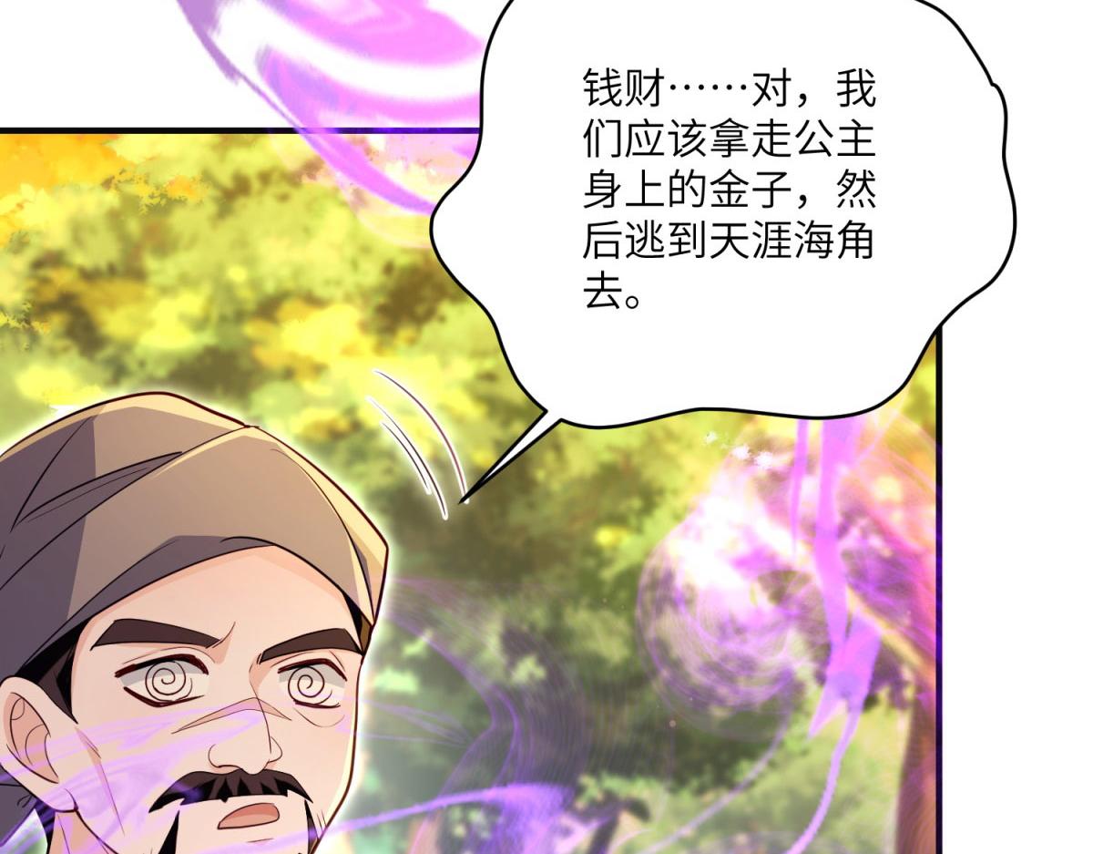 第23话 真假公主(1/4)-第24话