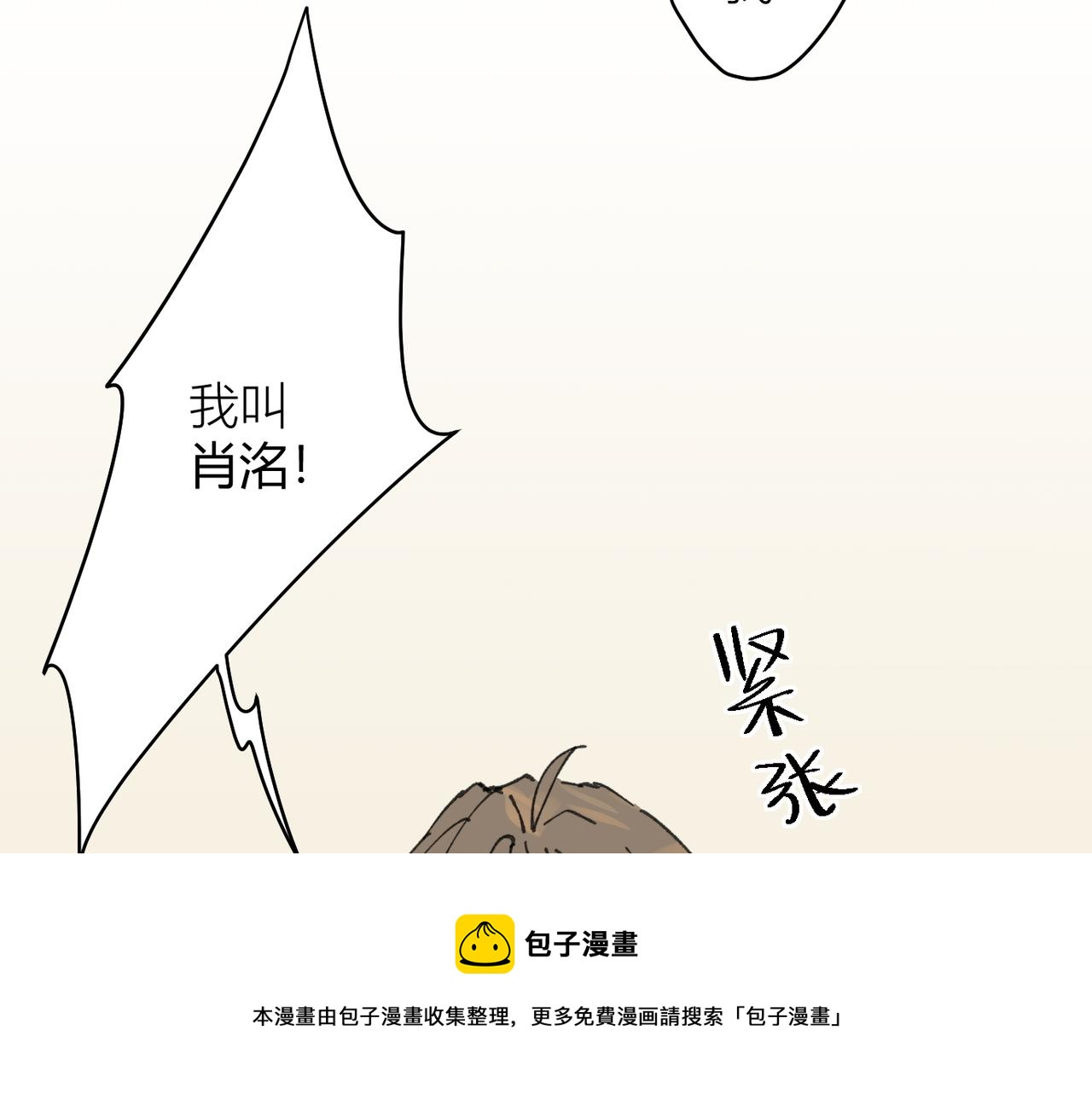 我的上司是隻貓？ - 我是不是在做夢?(2/3) - 6