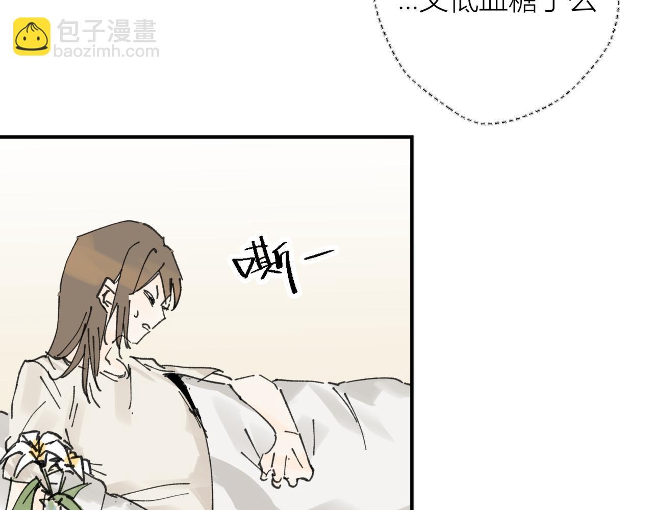 我的上司是隻貓？ - 我是不是在做夢?(2/3) - 3