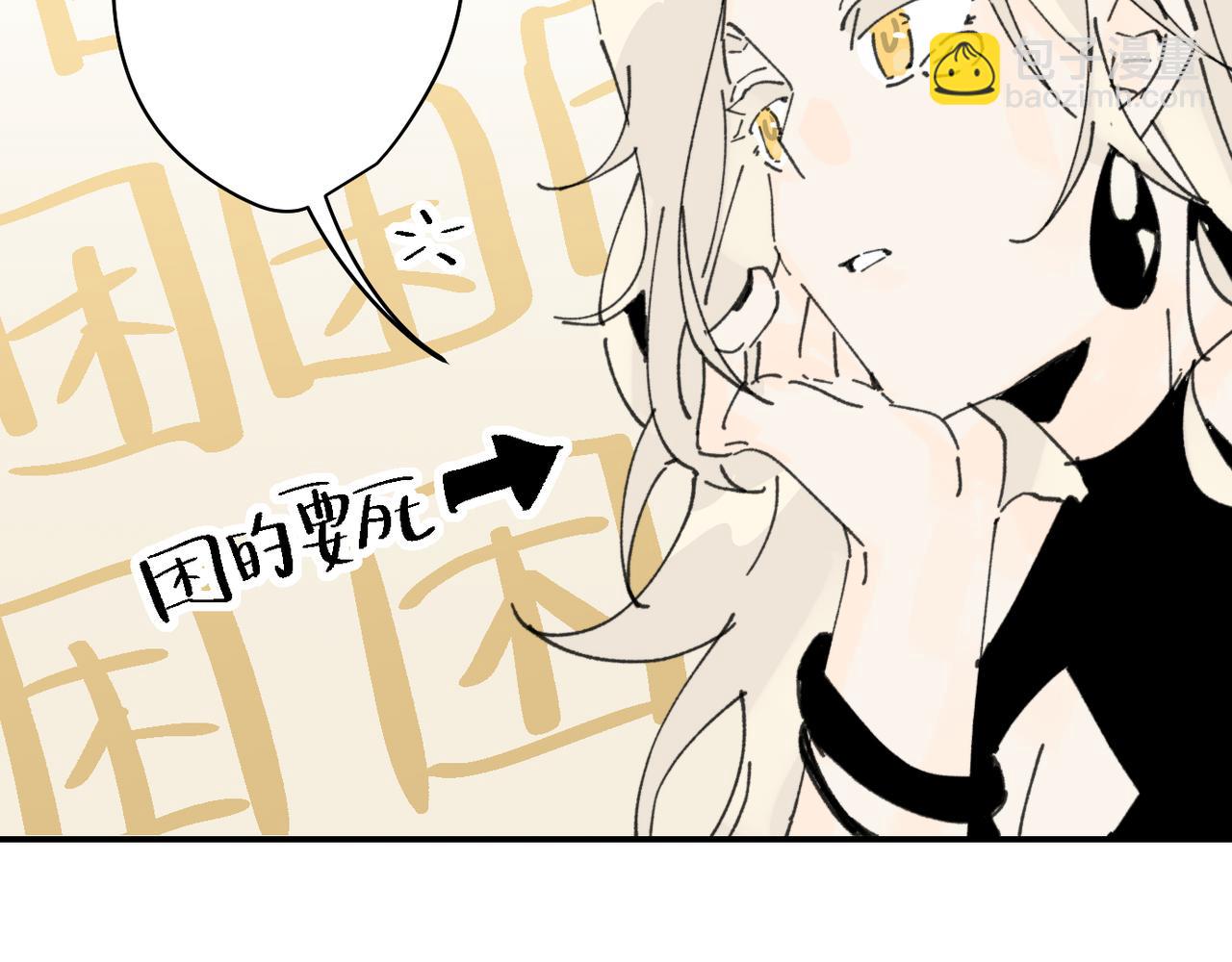 我的上司是隻貓？ - 我是不是在做夢?(2/3) - 6