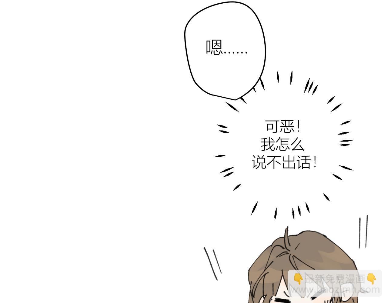 我的上司是隻貓？ - 我是不是在做夢?(2/3) - 8