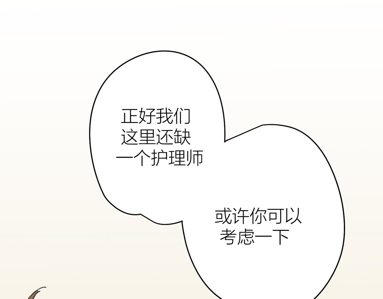 我的上司是隻貓？ - 我是不是在做夢?(2/3) - 5