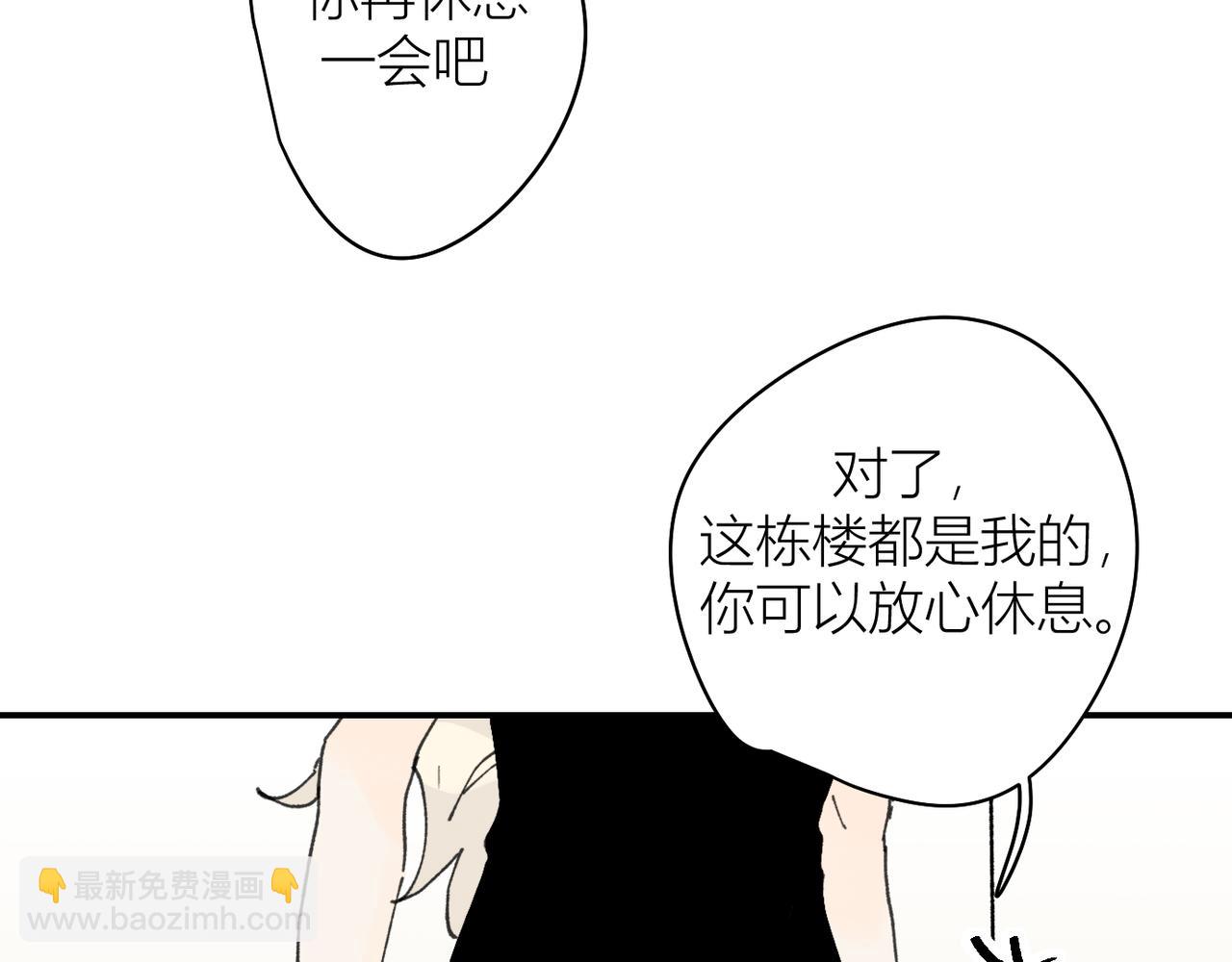 我的上司是隻貓？ - 我是不是在做夢?(2/3) - 8