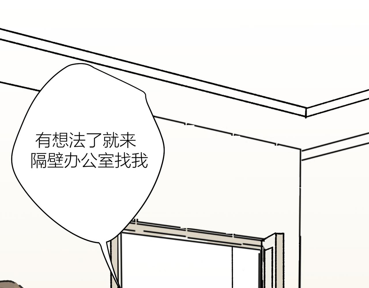 我的上司是隻貓？ - 我是不是在做夢?(2/3) - 2