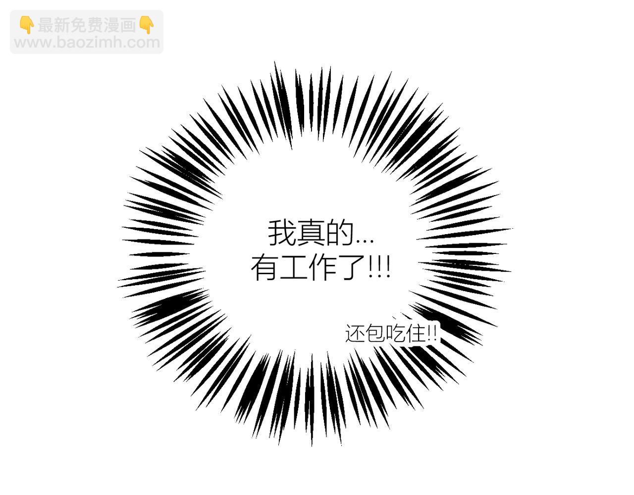 我的上司是隻貓？ - 終於擁有了工作！(1/2) - 5