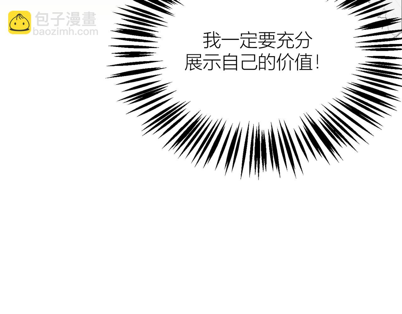 我的上司是隻貓？ - 終於擁有了工作！(2/2) - 4